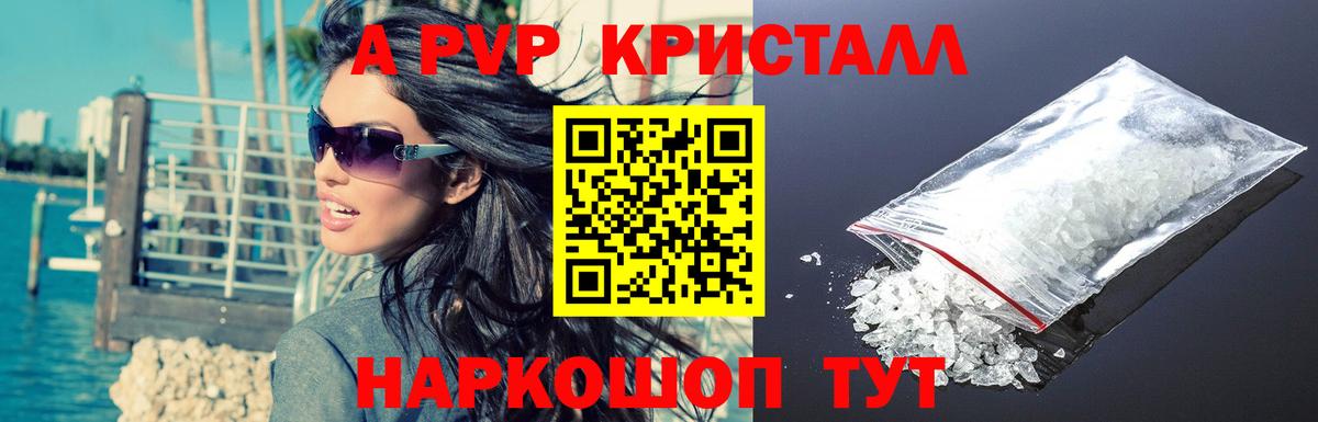 A PVP СК  APVP Crystall  A PVP  Вход с VPN  Шарыпово 
