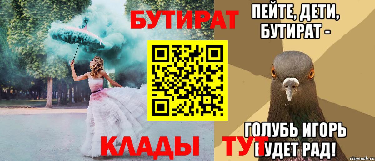 Бутират  Вход с VPN  Шарыпово  Бутират BDO 33% 