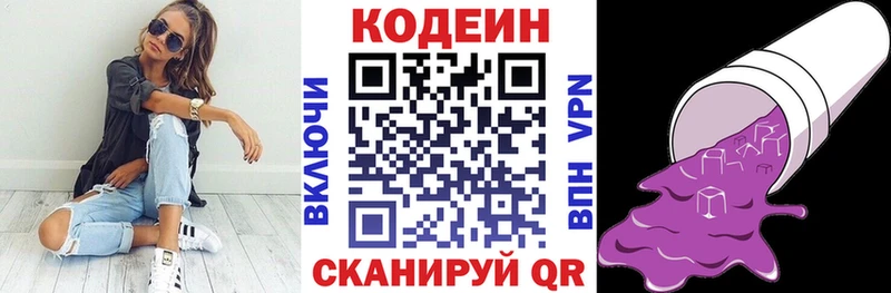 Кодеин напиток Lean (лин)  Шарыпово 