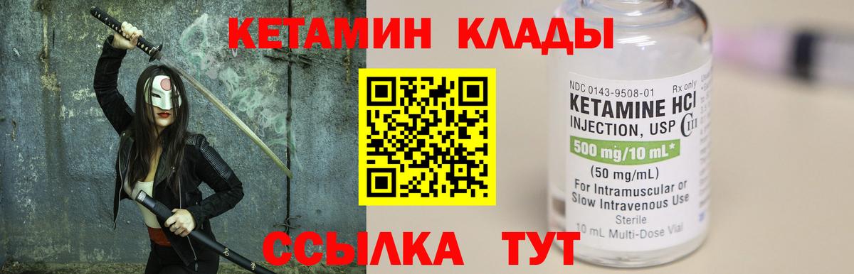 Кетамин VHQ Шарыпово