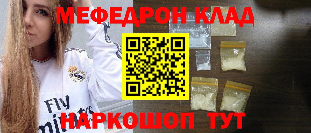 МЯУ-МЯУ кристаллы  Вход с VPN  МЕФ  Шарыпово  Мефедрон VHQ 
